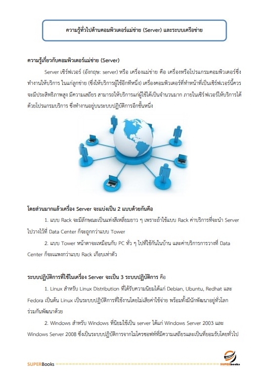 แนวข้อสอบ นักวิชาการคอมพิวเตอร์ปฏิบัติการ สำนักงบประมาณ