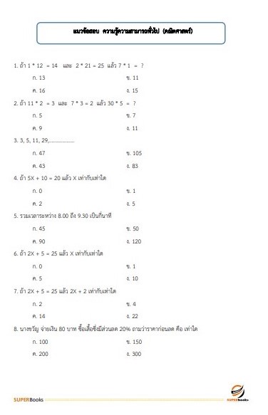 แนวข้อสอบ นักสังคมสงเคราะห์ โรงพยาบาลอุตรดิตถ์