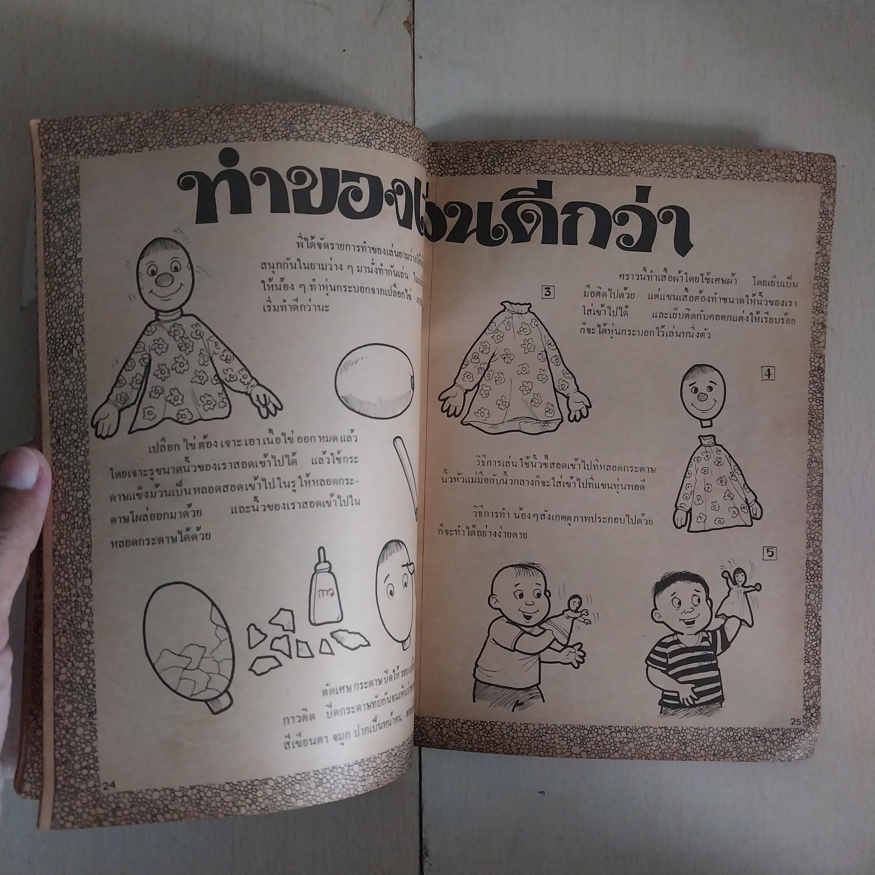 ลูกอมการ์ตูน ฉบับน้องใหม่ ฉบับที่ 1 มีตำหนิตามภาพ