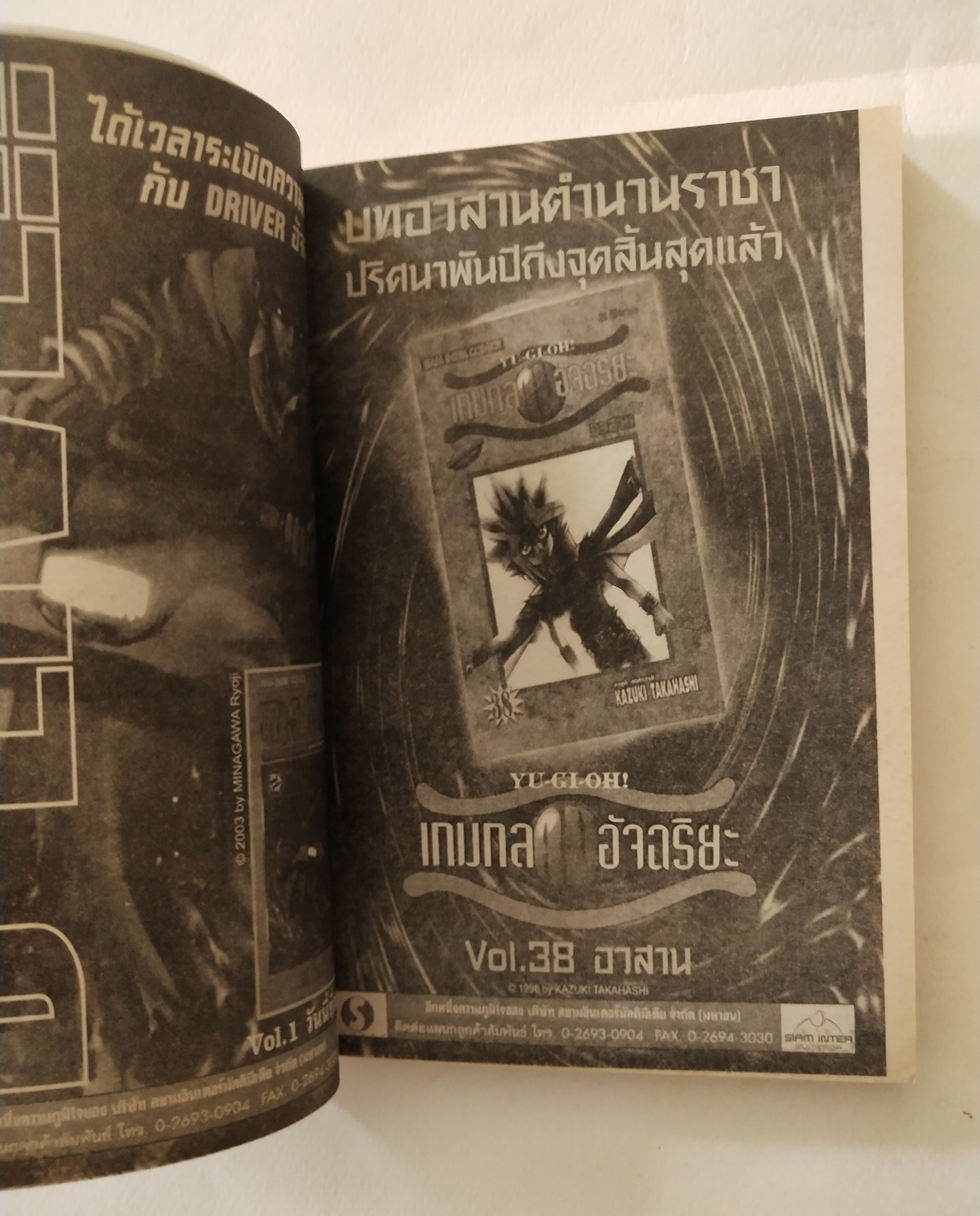 หนังสือการ์ตูนเก่าจาก Siam Inter Comics, ไดตะลุยแดนเวทย์มนต์ เล่มที่ 3, ฉบับปรับปรุงใหม่