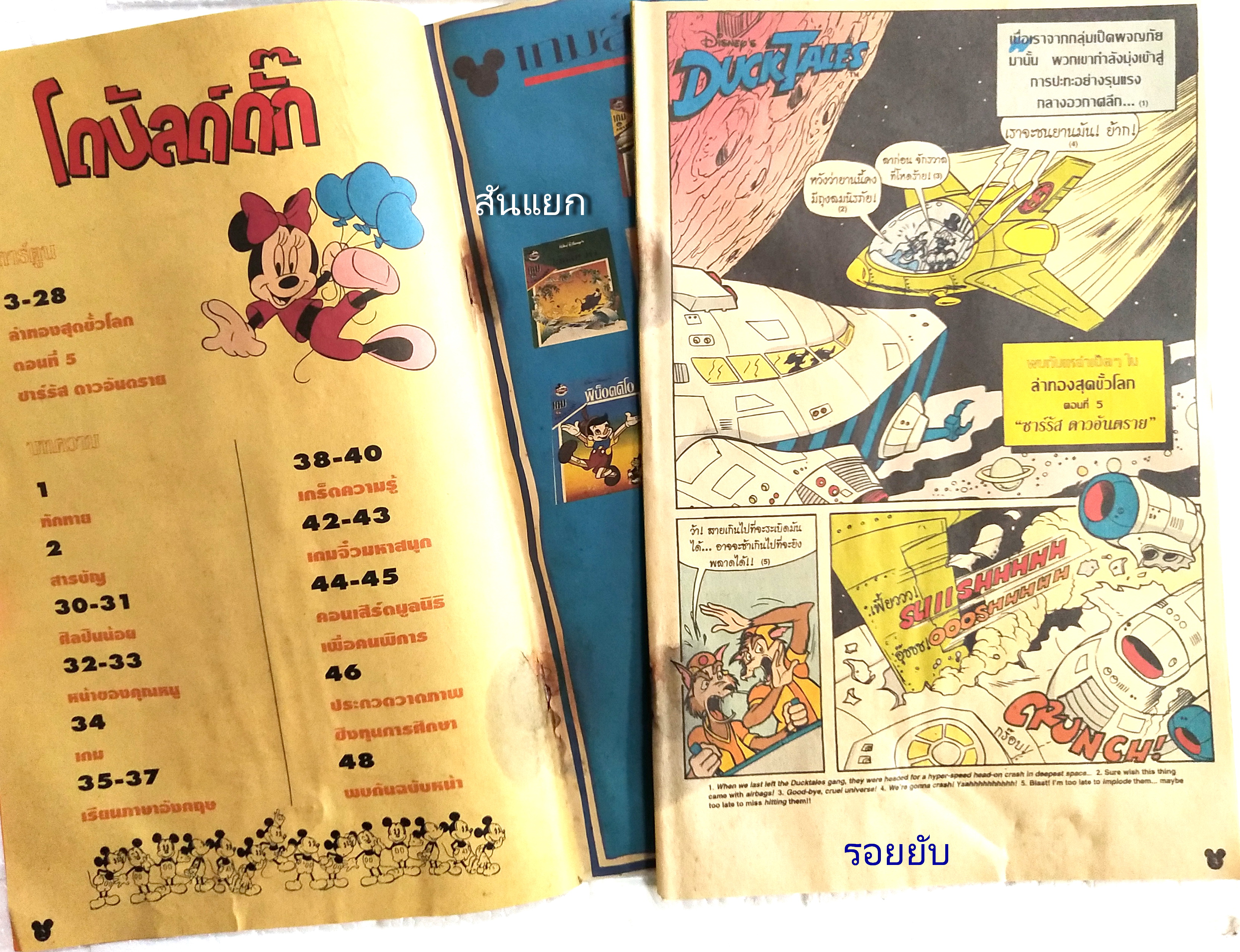 นิตยสารการ์ตูนเก่า *** หนังสือมีตำหนิ ตามภาพ ภาษาไทย -อังกฤษ มิคกี้และสหาย Comics and Stories ฉบับที่ 179 Walt Disney ตอน ล่าทองสุดขั้วโลก ภาค5