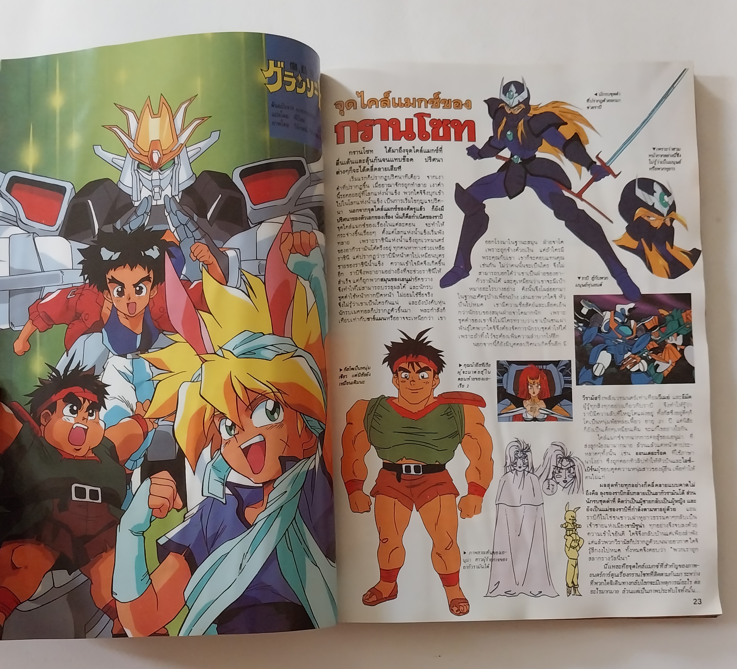 มือสอง มีหลายภาพ, ** มีตำหนิโปรดดูทุกภาพ ,หนังสือทีวีแมกกาซีน อนิเมชั่น Magazine ปีที่ 2 ฉบับที่ 23 Volume 2
