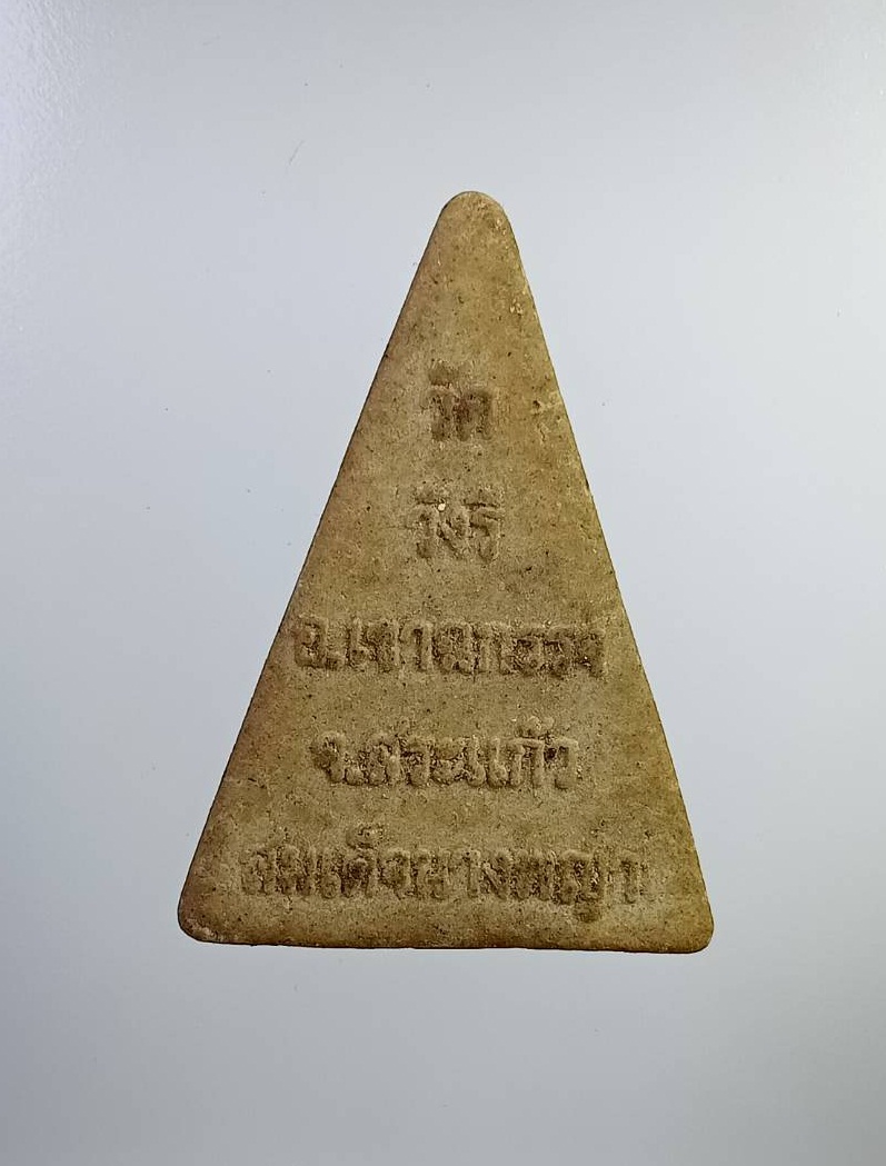 ผ2732 สมเด็จนางพญา วัดวังรี จ.สระแก้ว