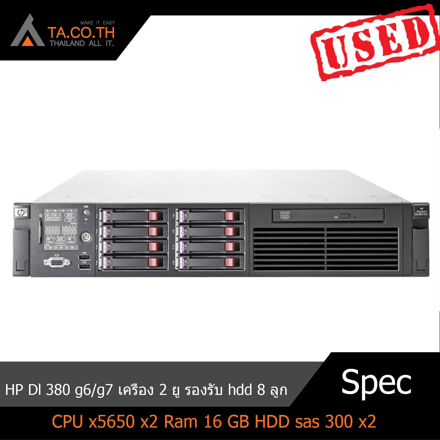 HP Dl 380 g6/g7 เครื่อง 2 ยู รองรับ hdd 8 ลูก