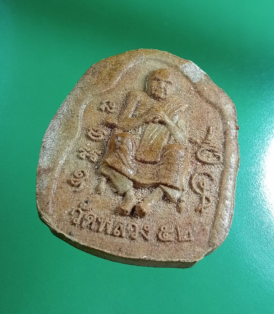 ผ3003 พระผง หลวงพ่อนัง วัดพลวง จ.จันทบุรี ปี2552