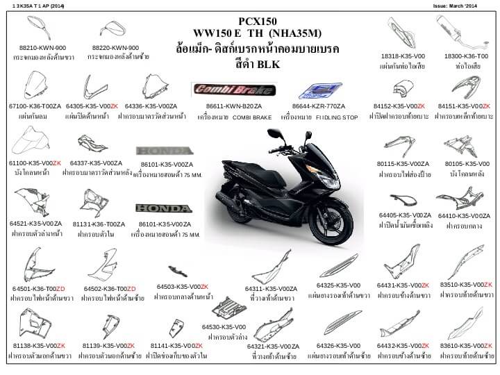 ชุดพลาสติกและเฟรมสี PCX150E,F,Gปี14-17