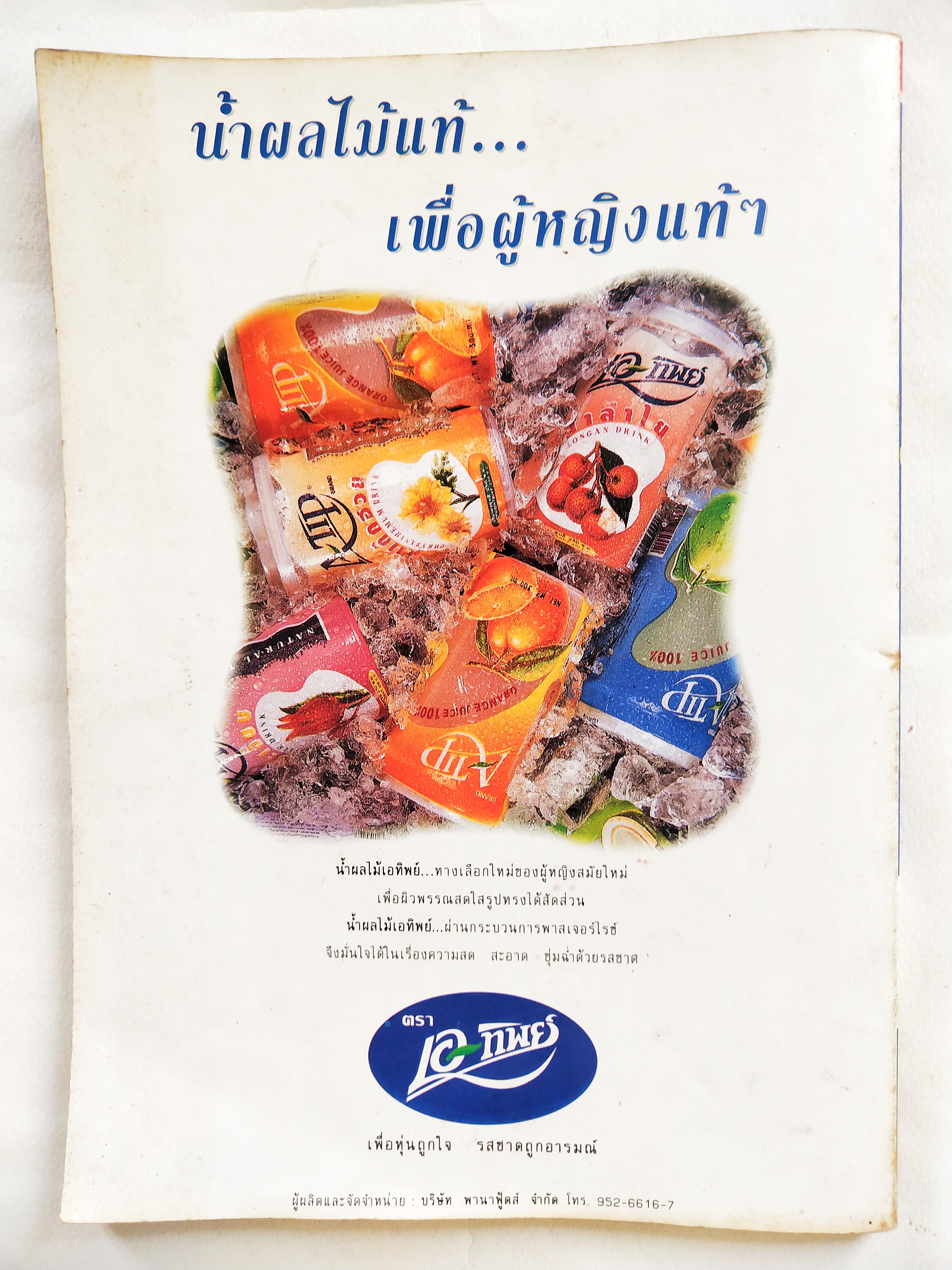 นิตยสารเก่า*** หนังสือมีตำหนิโปรดดูรูปภาพ ทีวีแมกกาซีน #72 ,Animation Magazine ในฉบับพบกับ: MACROSS 7 MAGIC KNIGHT RAYEARTH PET& MASCOT IRON LEAGUER " ซูเปอร์ไซย่า" ดรากอนบอล Dragonball GT