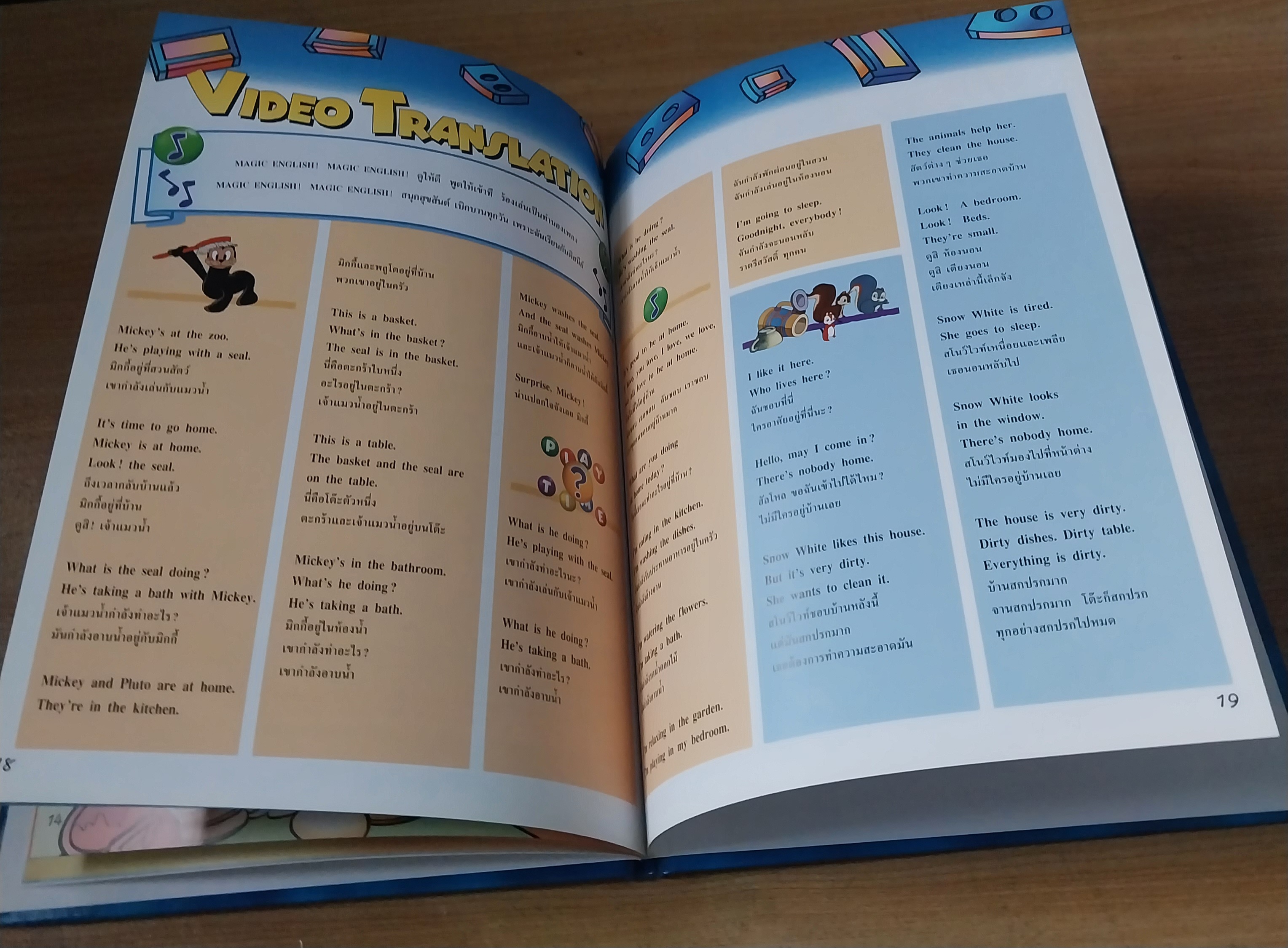 มีหลายภาพ Magic English เรียนภาษาอังกฤษกับดิสนีย์ ตอน ที่บ้าน. หนังสือปกแข็งจาก Grolier International. ภาษาอังกฤษ-ไทย