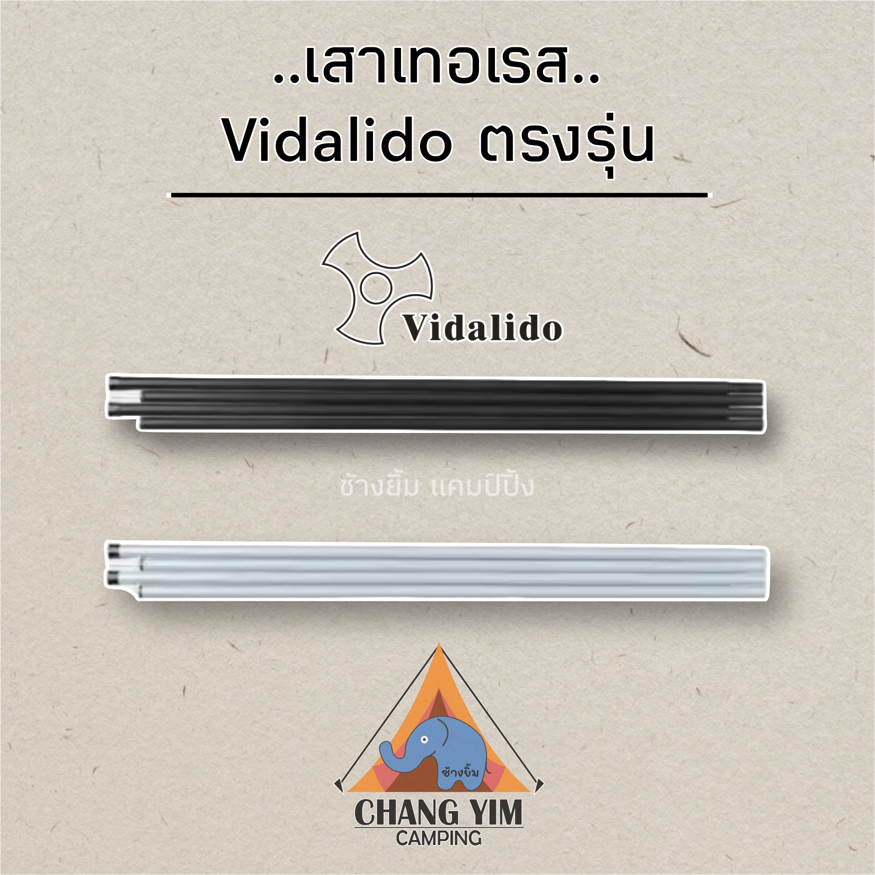เสาเทอเรส Vidalido ตรงรุ่น