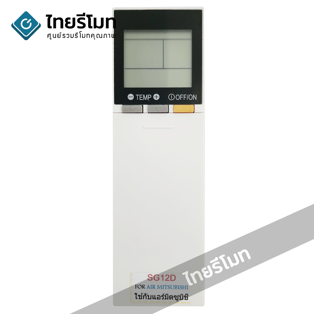 รีโมทแอร์ Mitsubishi รุ่น SG12D *ปุ่มตรง ใช้งานได้*
