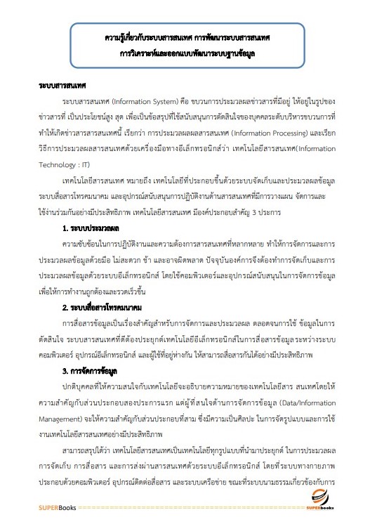 NEWแนวข้อสอบ นักวิชาการคอมพิวเตอร์ การยางแห่งประเทศไทย