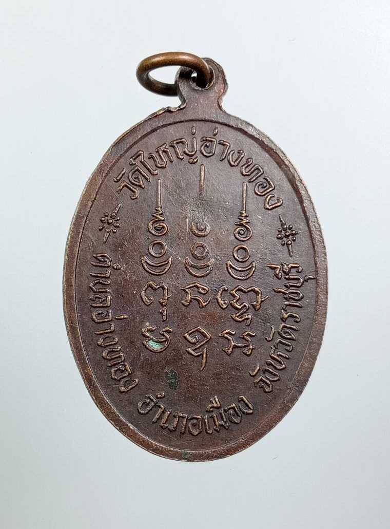 A7914 พระครูธีรญาณประยุต (เชื้อ) วัดใหญ่อ่างทอง จ.ราชบุรี