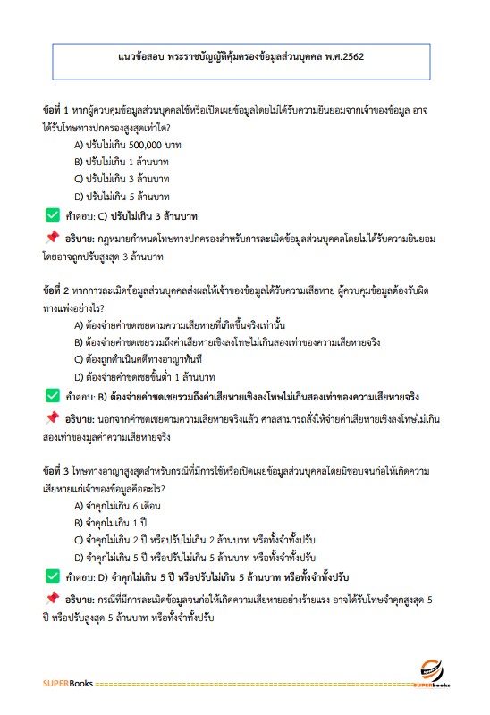 แนวข้อสอบ นักวิชาการเวชสถิติปฏิบัติการ มหาวิทยาลัยมหาสารคาม