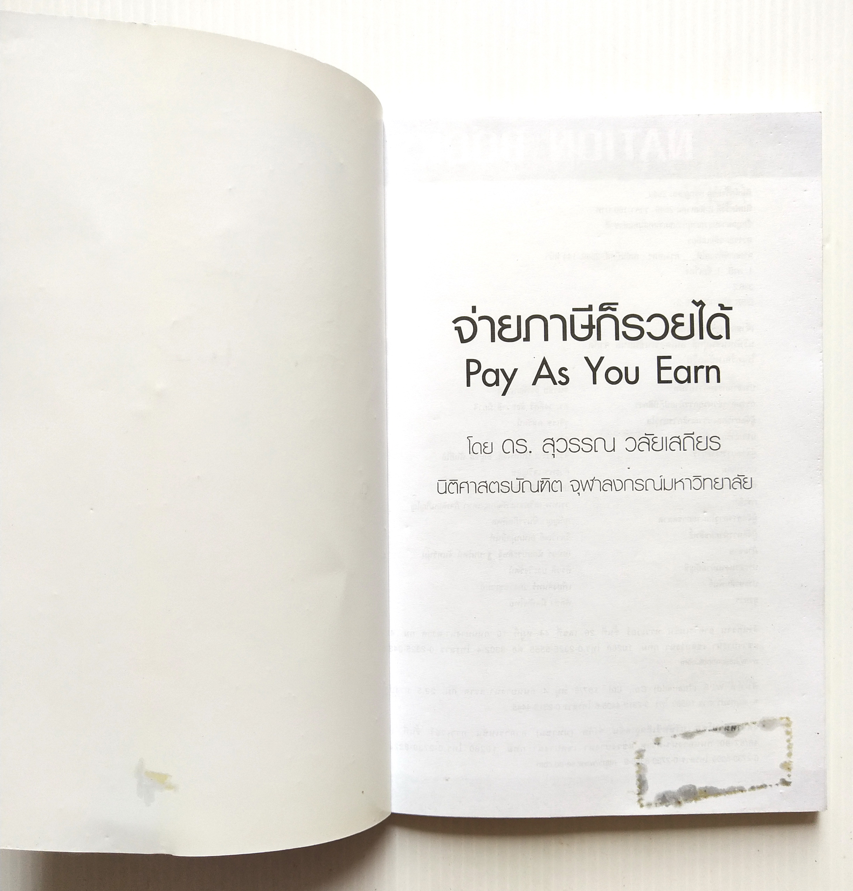 หนังสือการเงิน "จ่ายภาษีก็รวยได้ Pay As You Earn " โดย ดร. สุวรรณ วลัยเสถียร นิติศาสตรบัณฑิต จุฬาลงกรณ์มหาวิทยาลัย พิมพ์ครั้งที่ 2 สิงหาคม 2549 เพื่อวางแผนการจ่ายภาษีอย่างชาญฉลาด พบว่าส่วนใหญ่เสียภาษียุบยับเกินเหตุ อันควรศึกษาล่วงหน้า ทั้งๆ ที่ร
