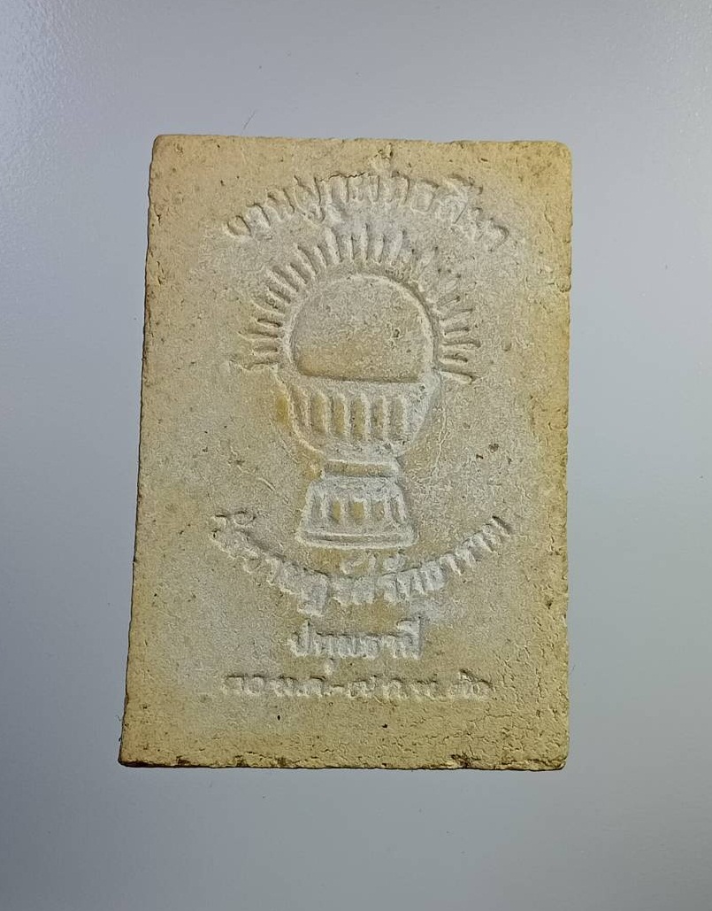 ผ2729 พระผง หลวงพ่อโสธร วัดราษฏร์ศรัทธาราม จ.ปทุมธานี ปี2536