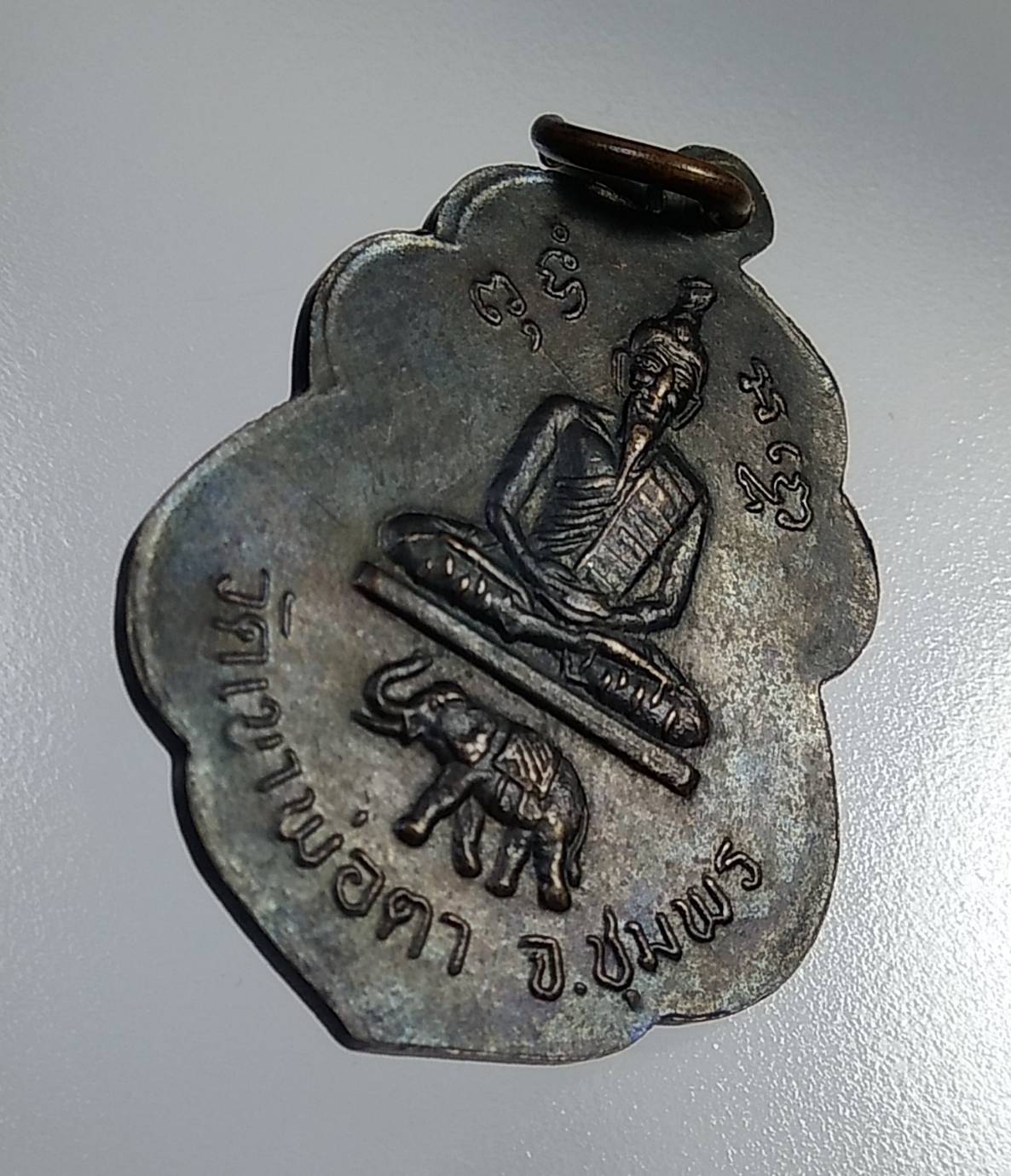 A1178 หลวงพ่อสงฆ์ วัดเจ้าฟ้าศาลาลอย ออกวัดเขาพ่อตา จ.ชุมพร ปี2518