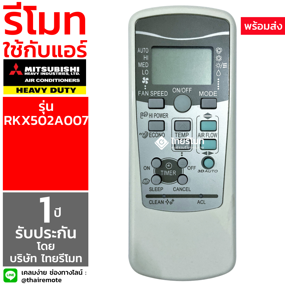 รีโมทแอร์ Mitsubishi รุ่น RKX502A007 *ดูรหัสให้ตรงกับตัวเดิม*