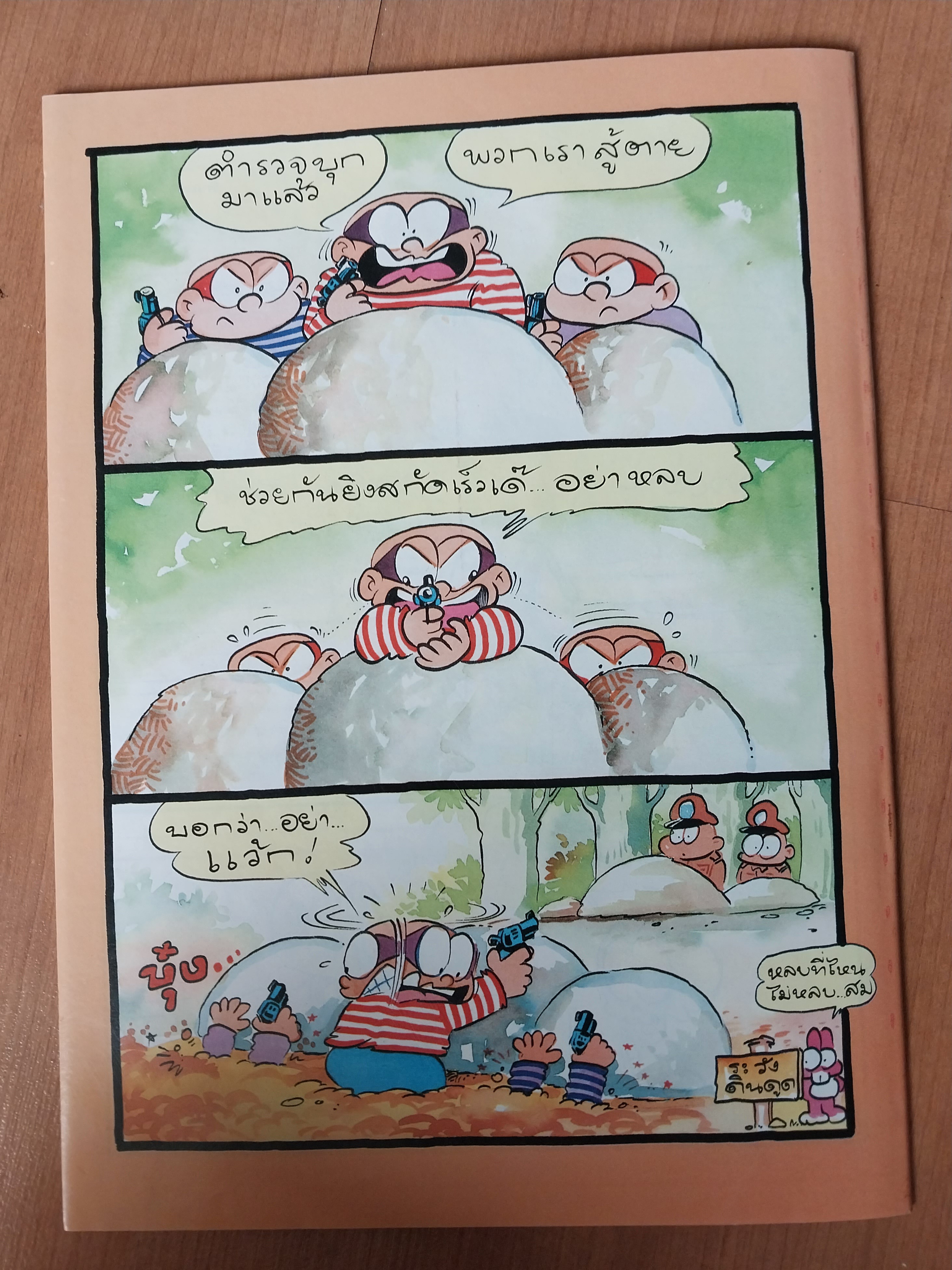 มีหลายภาพ หนังสือการ์ตูนมหาสนุกเล่มใหญ่จบในเล่ม ปก 7 บาท นิตยสารลายปักปีที่ 17 ฉบับที่ 4 ปักหลังกุมภาพันธ์ 2535