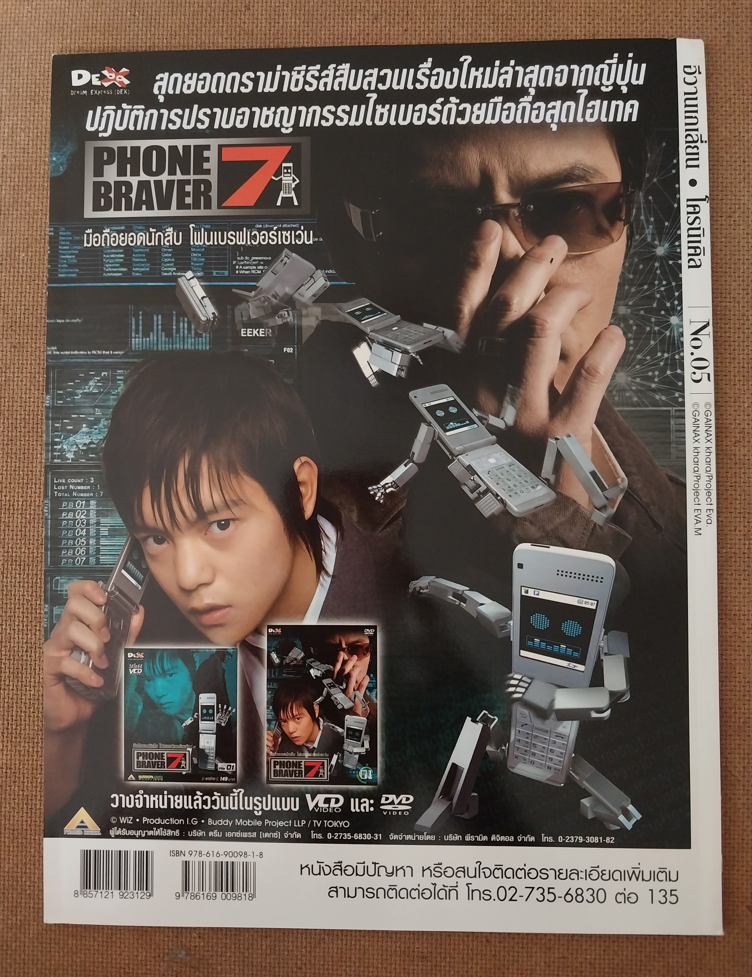 สารานุกรม สำหรับแฟนพันธุ์แท้อีวานเกเลี่ยน พิมพ์ 4 สีสวยงาม ตลอดทั้งเล่ม ฉบับที่ 5, Evangelion chronicle