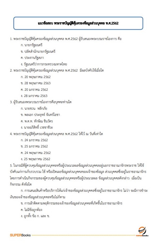 (ใหม่2564)แนวข้อสอบ นักวิชาการคอมพิวเตอร์ สถาบันพระบรมราชชนก