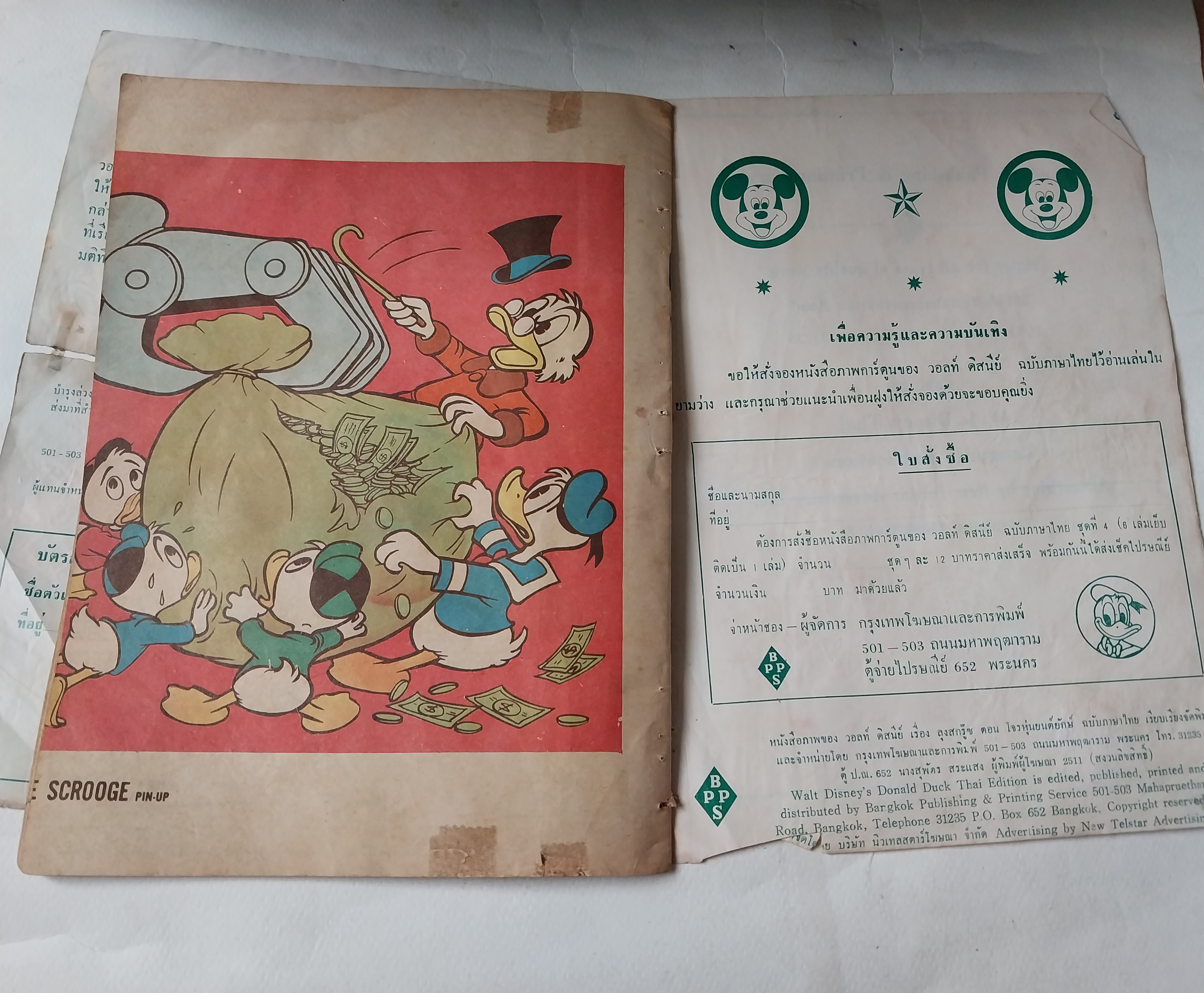 มีหลายภาพ, หนังสือ มีตำหนิทั้งเล่มโปรดดูทุกภาพ, การ์ตูนจาก bpps ลุงสกู๊ซ Walt Disney Uncle Scrooge , The Giant Robot Robbers ตอน โจรหุ่นยนต์ยักษ์ ราคาปก 2 บาท