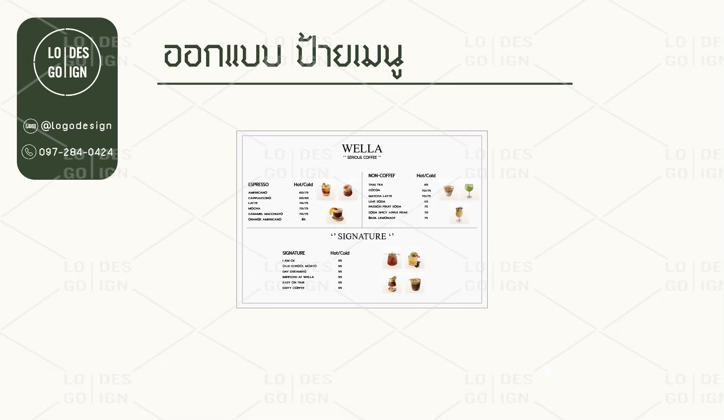 รับออกแบบโลโก้ Logo Design