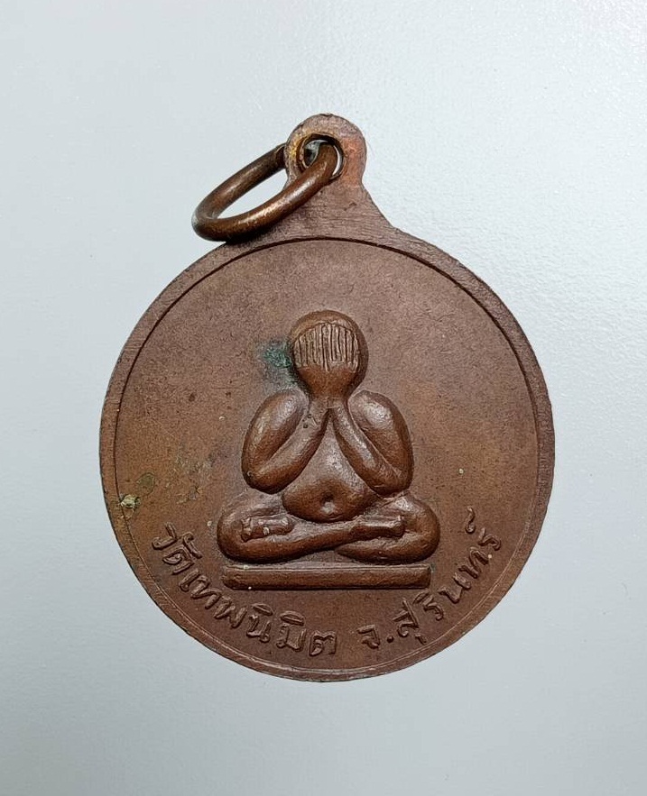 A7665 หลวงพ่อวาง วัดเทพนิมิตร จ.สุรินทร์ หลังพระปิดตา