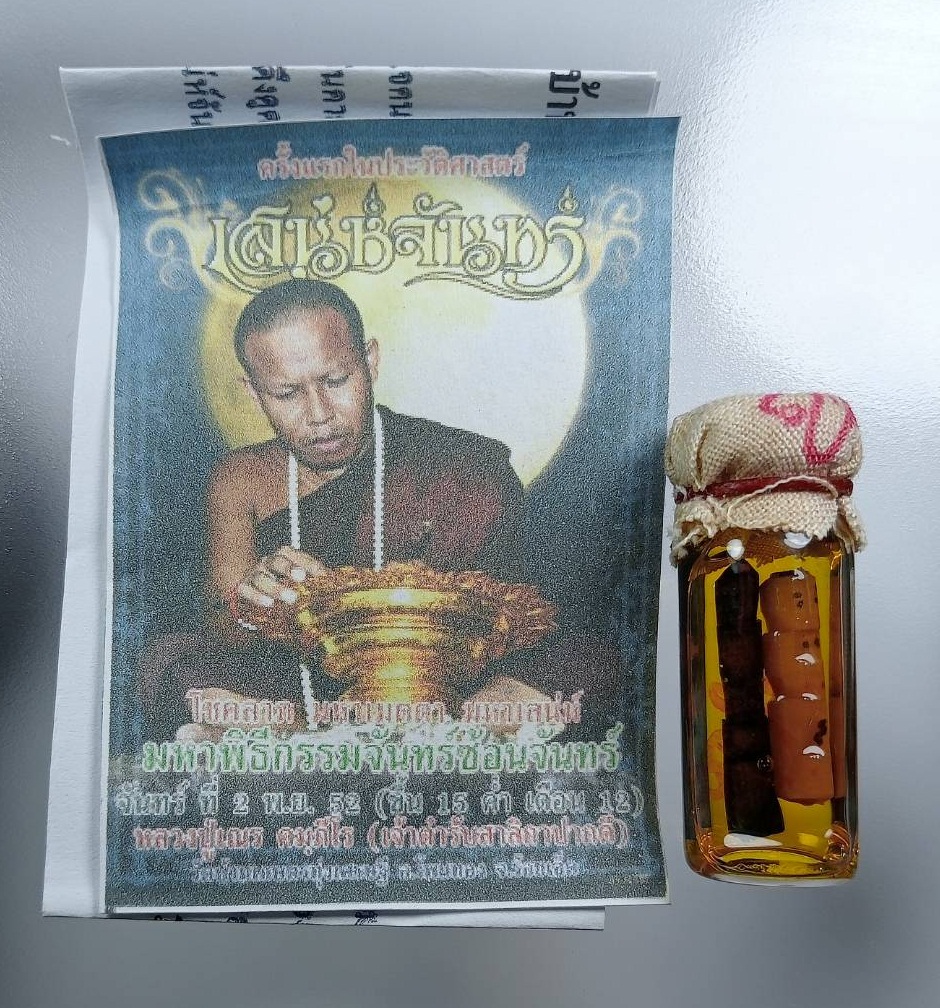 ร063 รักยมเสน่ห์จันทร์ หลวงปู่เณร วัดบ้านเกษตรทุ่งเศรษฐี จ.ร้อยเอ็ด