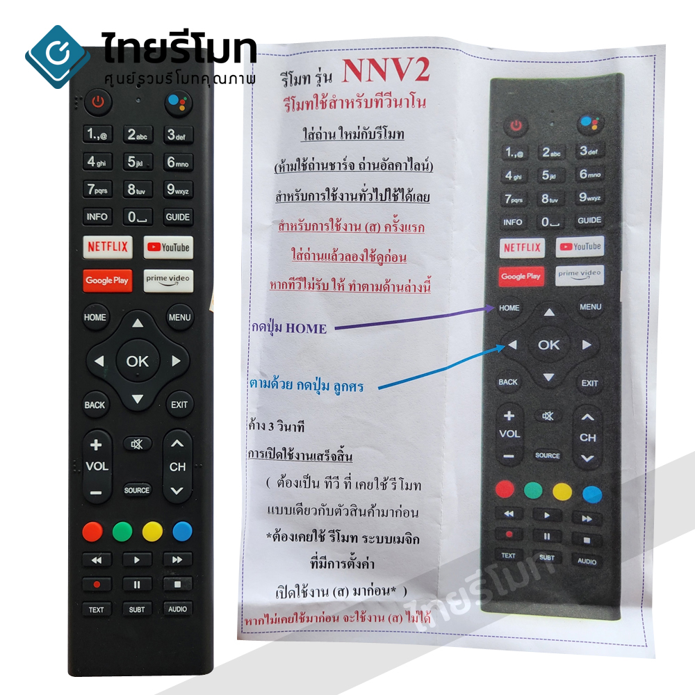 รีโมททีวี Nano รุ่นNNV2 รองรับการสั่งงานด้วยเสียง *รูปทรงเหมือนกัน ใช้งานได้*