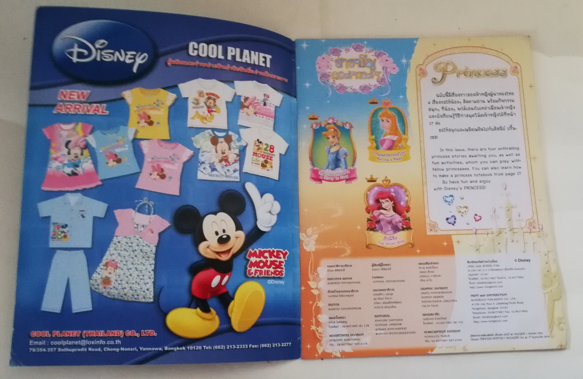 นิตยสารภาพสวยการ์ตูนเจ้าหญิงดิสนีย์ ** มีระบายสี หน้า 15 ,Disney's Princess ดิสนีย์ ปริ๊นเซส เล่ม 42 ปก เจ้าหญิงออโรร่า,ในเล่ม :-ออโรร่ามซินเดอเรลล่า,แอเรี่ยล