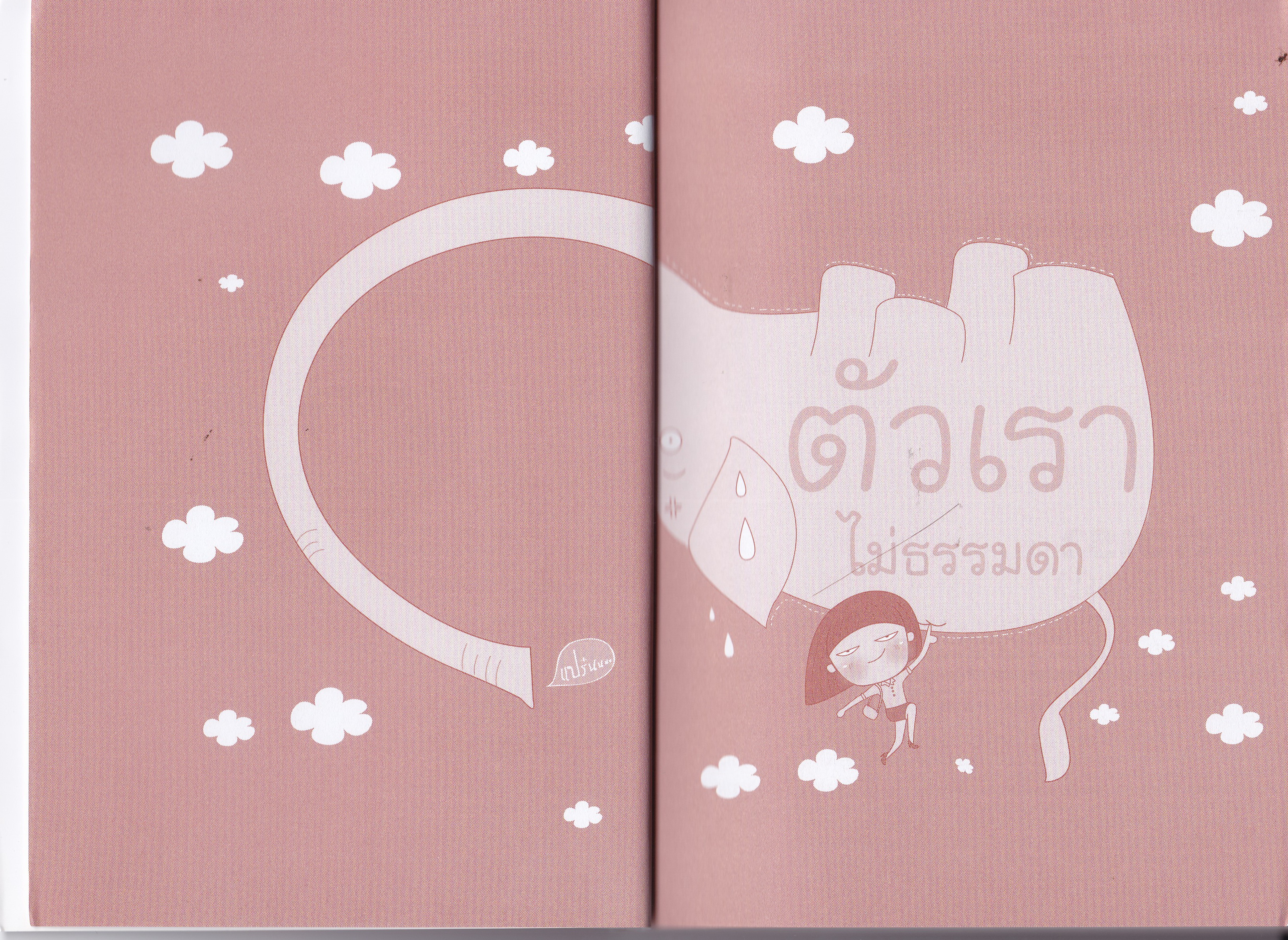 หนังสือแนวพัฒนาตนเอง “ตัวเราไม่ธรรมดา” โดย พระครูปลัดสุวัฒนโพธิคุณ (สมชาย ฐานวุฑโฒ) เจ้าของรางวัลพระราชทานเสาเสมาธรรมจักรปี 2557 สาขาแต่งหนังสือทางพุทธศาสนา พิมพ์ครั้งที่ 2 พฤษภาคม 2559 8 ข้อ ต้องรู้ …ถ้าคุณเป็นคนหนึ่งที่ไม่เคยได้รับชัยชนะ