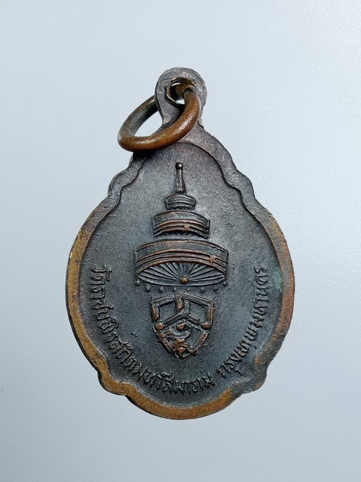 A7583 เหรียญสมเด็จพระสังฆราช วาสน์ พระสังฆราชองค์ที่ 18 วัดราชบพิธสถิตมหาสีมาราม กรุงเทพฯ