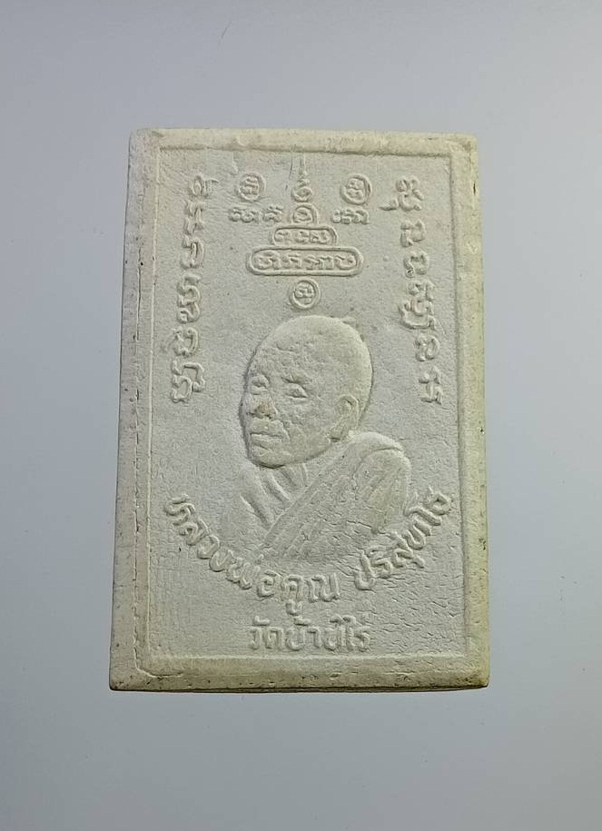 ผ2768 พระสมเด็จ หลวงพ่อคูณ วัดบ้านไร่ จ.นครราชสีมา รุ่นลาภผลคูณทวี เสาร์5ปีระกา ปี2536 ฝังตะกรุด