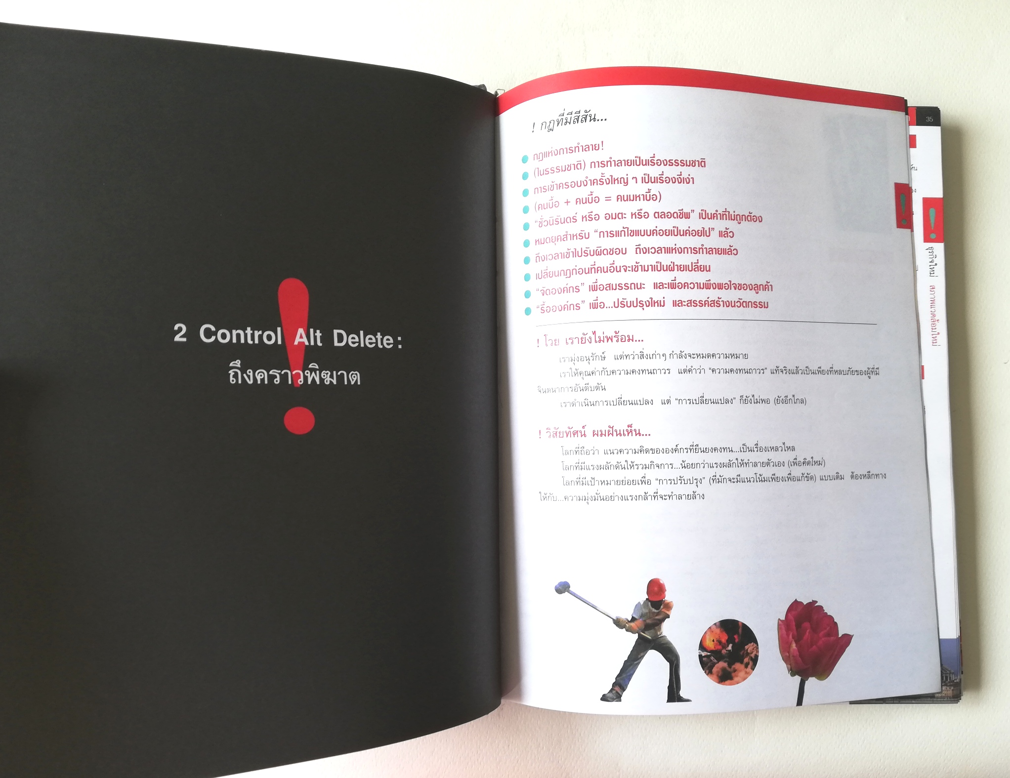 หนังสือแนวบริหารจัดการ เล่มใหญ่ ปกแข็ง ภาพสี "คิดใหม่ Re-Imagine" สุดยอดการปฏิวัติแนวคิดธุรกิจและการจัดการ โดย Tom Peters คำนิยมโดย พันตำรวจโท ทักษิณ ชินวัตร นายกรัฐมนตรี พิมพ์ครั้งที่1 มีนาคม 2547