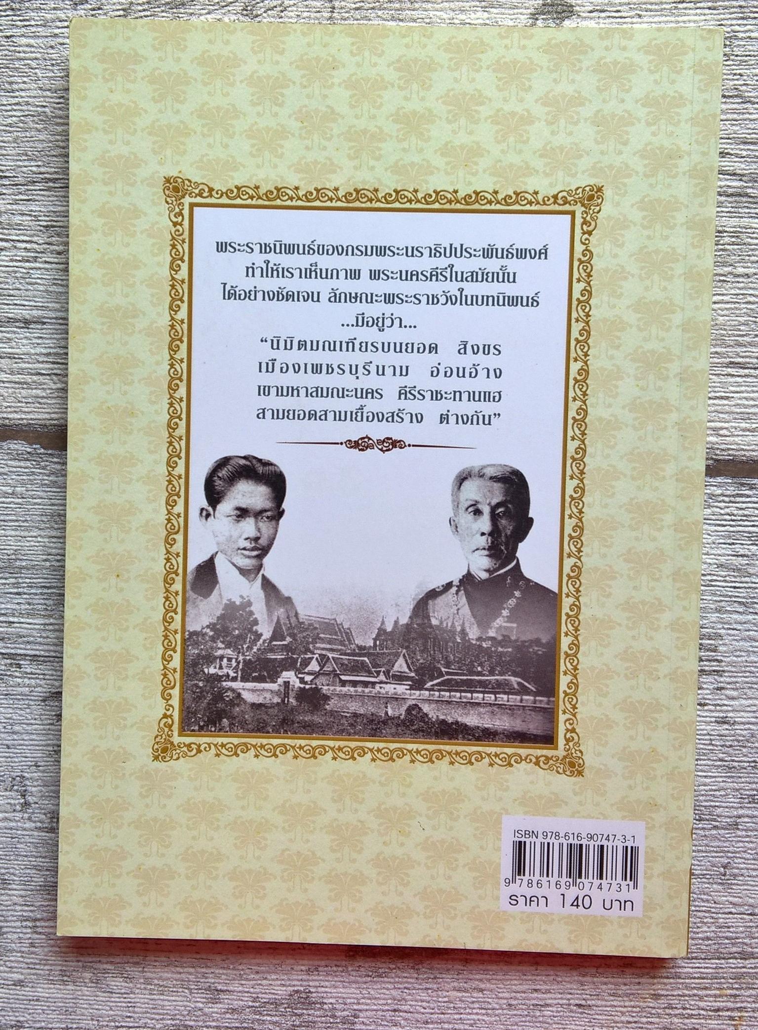 "เรื่องเล่าจากวังหลวง" โดย จุติ จันทร์คณา จากสำนักพิมพ์ อินคำ ยุคสมัยต้นกรุงรัตนโกสินทร์ ต่างก็มีเรื่องเล่าที่ปกปิดซ่อนเร้น ที่ไม่อาจเปิดเผยได้มากมาย ทั้งในด้านความรัก ศิลปวัฒนธรรม ประเพณี พิธีกรรมบางอย่าง ตำนานแห่งเรื่องจริงที่ยังไม่หายไปตามกาล