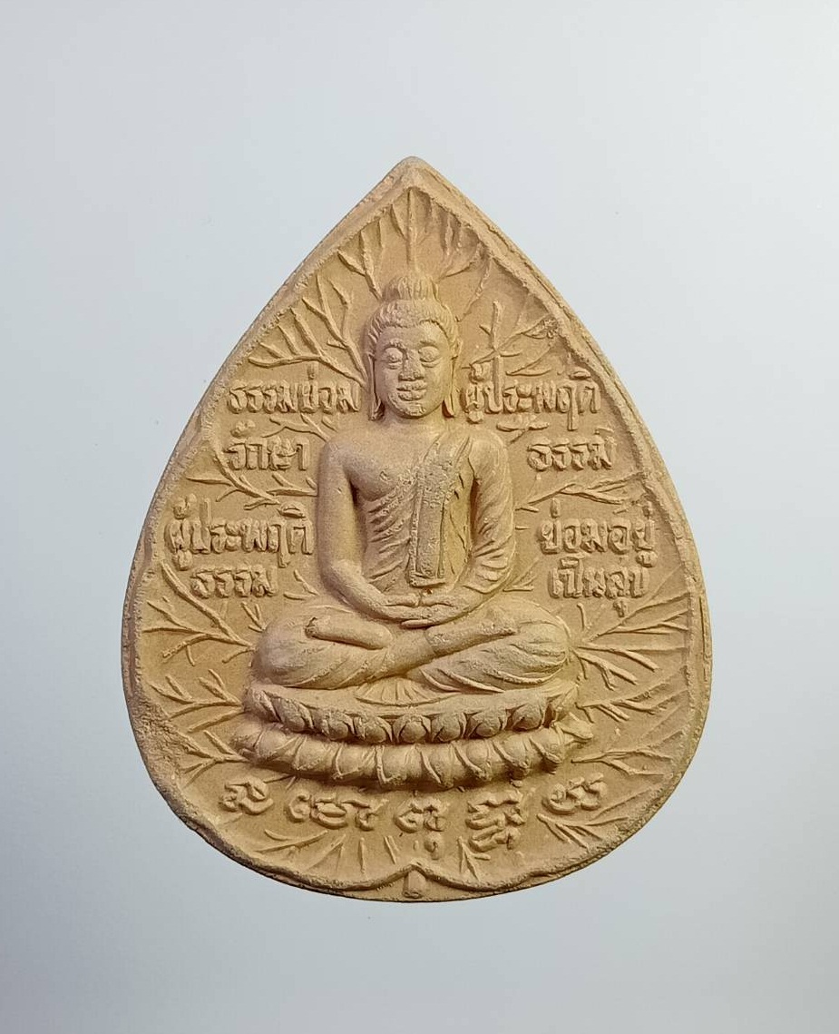 ผ2381 พระผงใบโพธิ์ ธรรมย่อมรักษาผู้ประพฤติธรรม