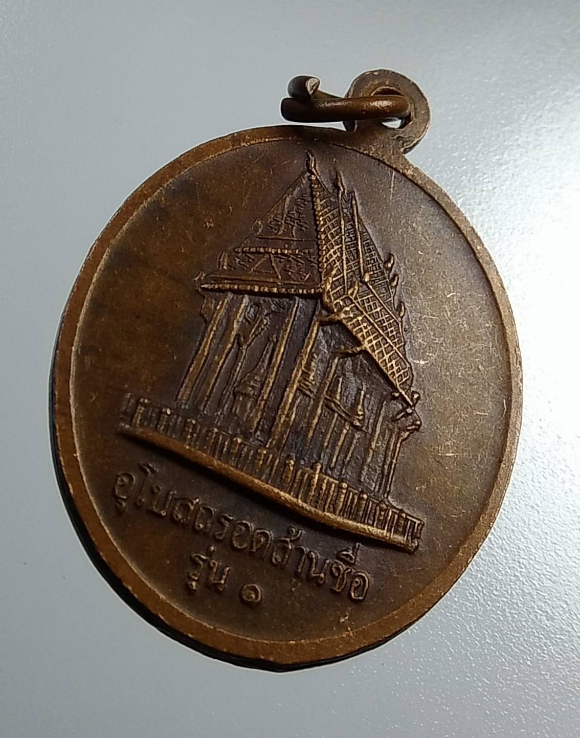 A2037 พระอธิการบุญมี อินทรปญโญ อุโบสถรอดล้านชื่อ