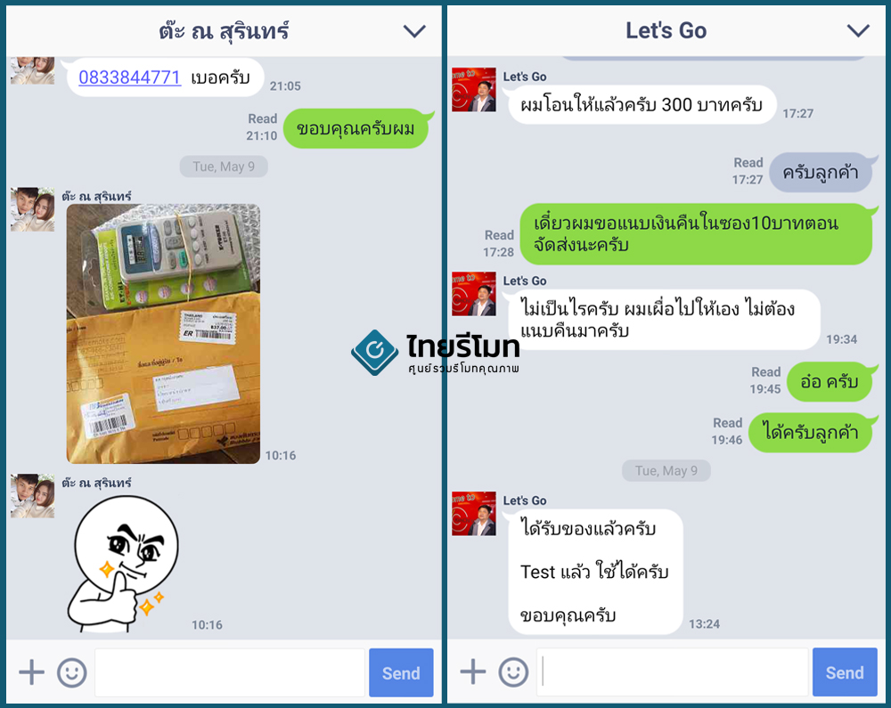 ร้านขายรีโมท