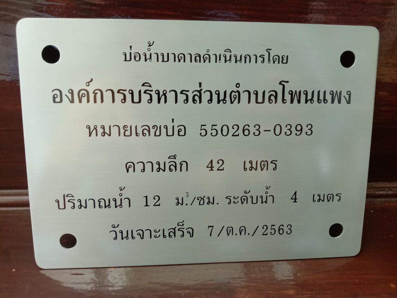 ป้ายสแตนเลสกัดกรด