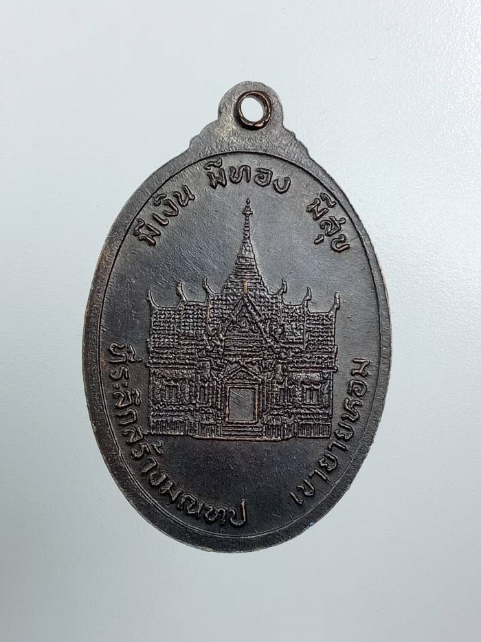 A7954 หลวงพ่อคูณ วัดบ้านไร่ จ.นครราชสีมา ที่ระลึกสร้างมณฑปวัดเขายายหอม