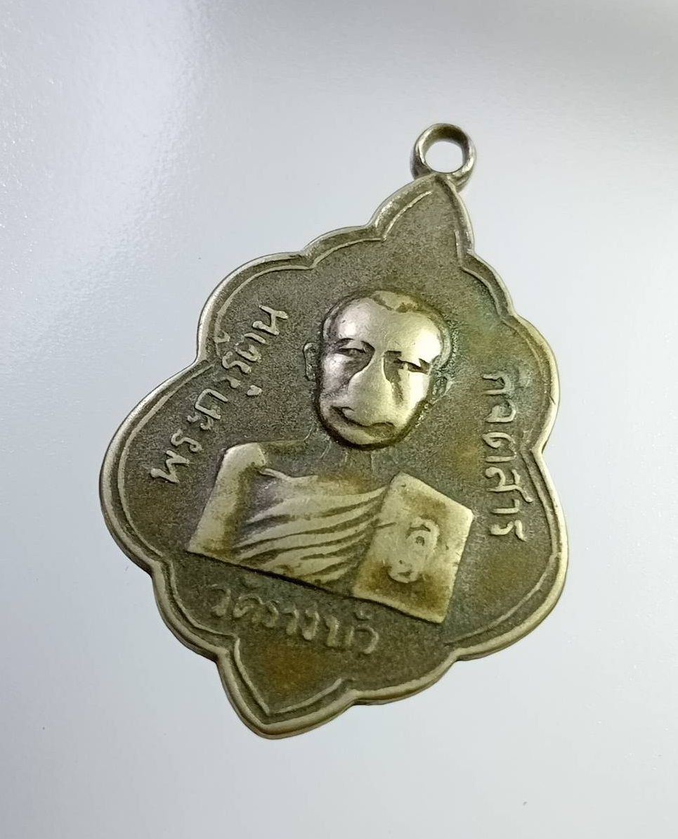 A7281 พระครูรัตนกิจตสาร วัดรางบัว จ.ราชบุรี ปี2516