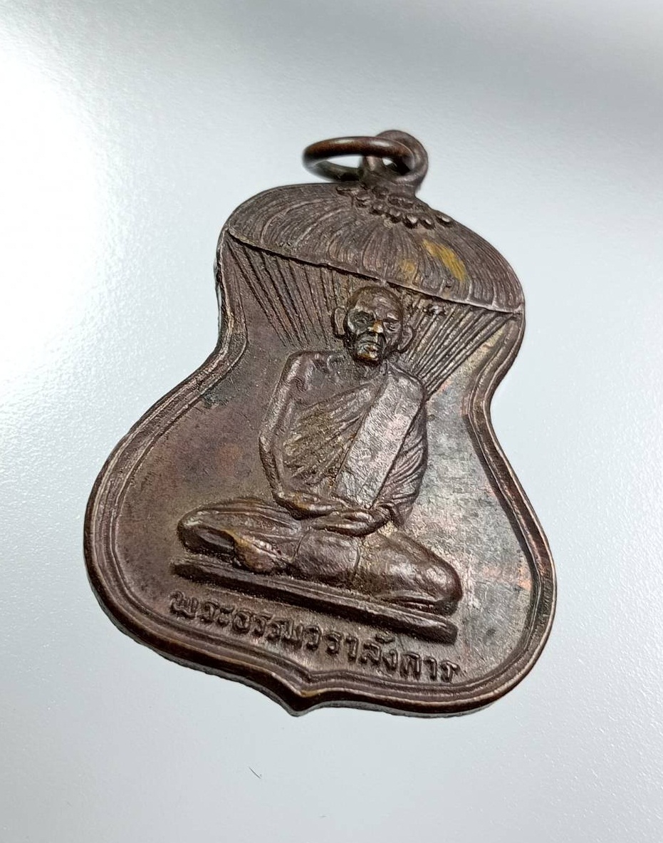 A8045 พระธรรมวราลังการ หลวงปู่ศรีจันทร์ วัดเลยหลง จ.เลย