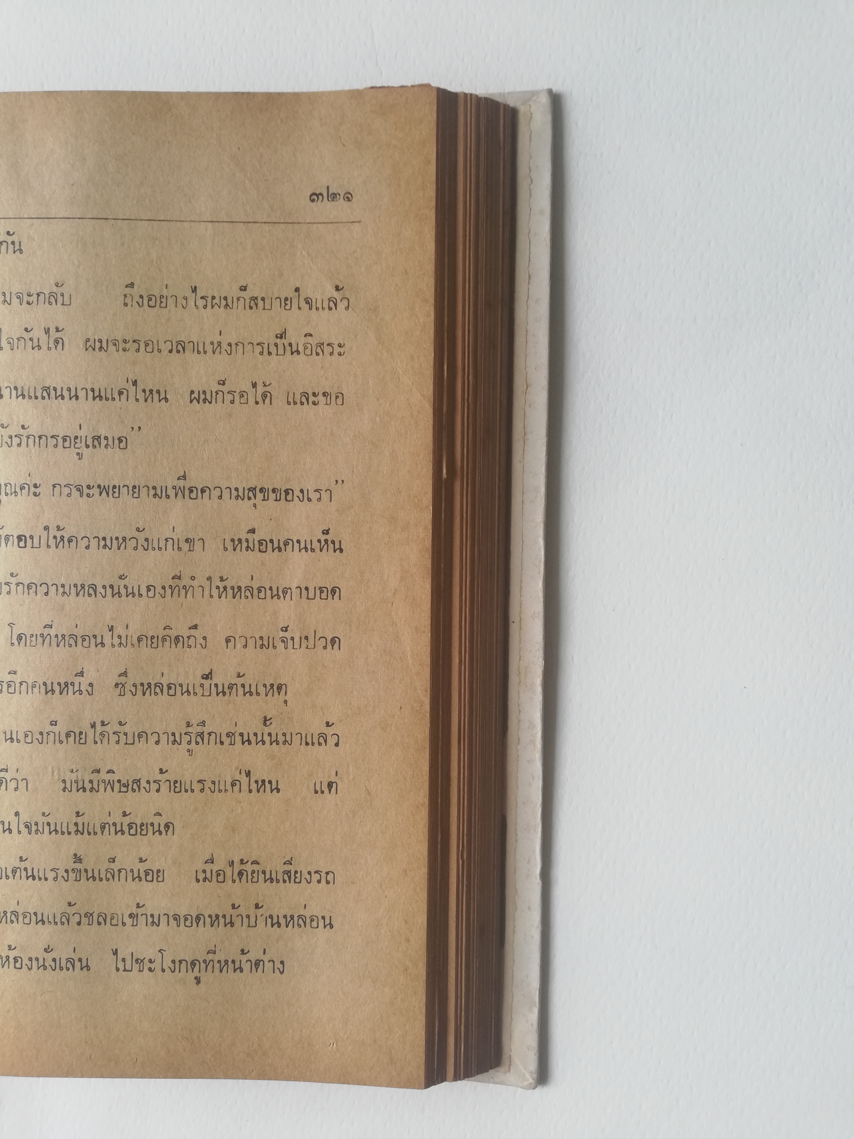 หนังสือนิยายเก่าปี2522, อารมณ์รัก เล่มเดียวจบ โดย มลลิการ ***หนังสือเก่ากระดาษออกเหลือง มีตำหนิ โปรดตรวจสอบทุกภาพ