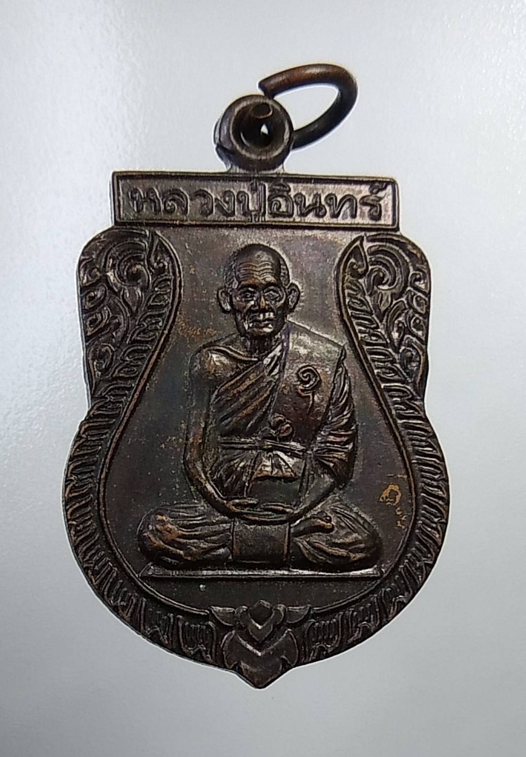 A629 หลวงปู่อินทร์ วัดหนองรี จ.ราชบุรี ปี2539