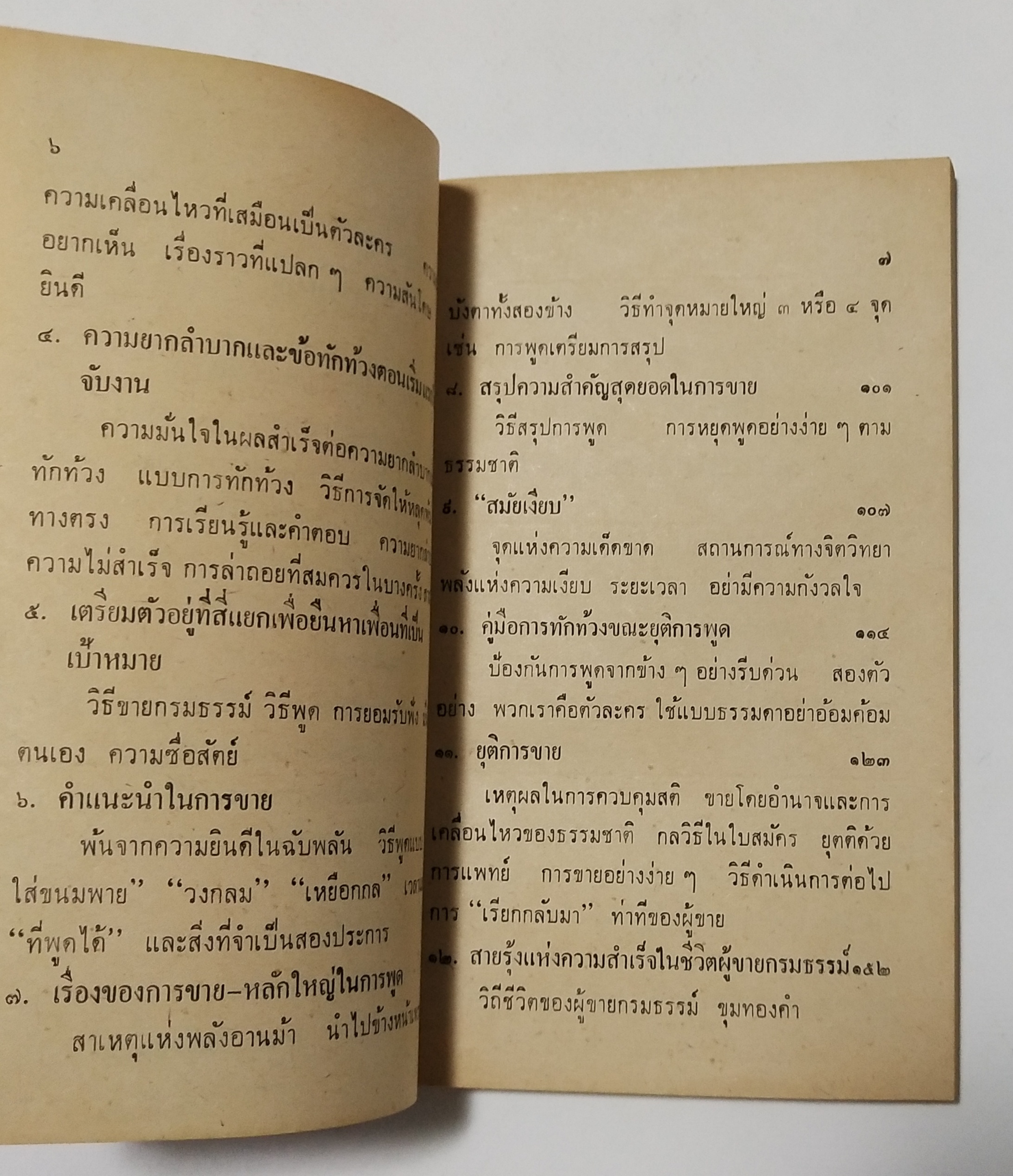 นิตยสารเก่า**มุมปกล่างมีรอบพับ "ต่วยตูนฉบับรวมชุด" ลำดับที่ 5 ชุด เจ็ดมหัศจรรย์ของโลกโบราณและชุมนุมนครมหัศจรรย์ทั่วโลก **ฉบับพิมพ์ครั้งที่2 พบกับความระทึกใจของรูปสลักมหาเทพซีอุส,บาเบลหอบาปแห่งบาบิโลน,สุสานไอยคุปต์,โคลอสเซี่ยมแห่งโรม,กำแพง ยักษ์เ