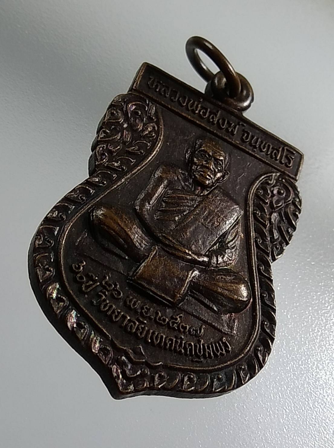 A1386 หลวงพ่อสงฆ์ หลัง กรมหลวงชุมพร 60ปี วิทยาลัยเทคนิคชุมพร ปี2537