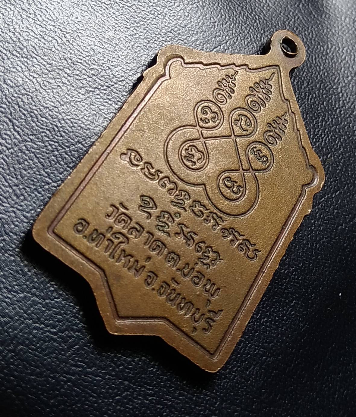 A731 หลวงพ่ออิน วัดลาด จ.จันทบุรี ปี2522