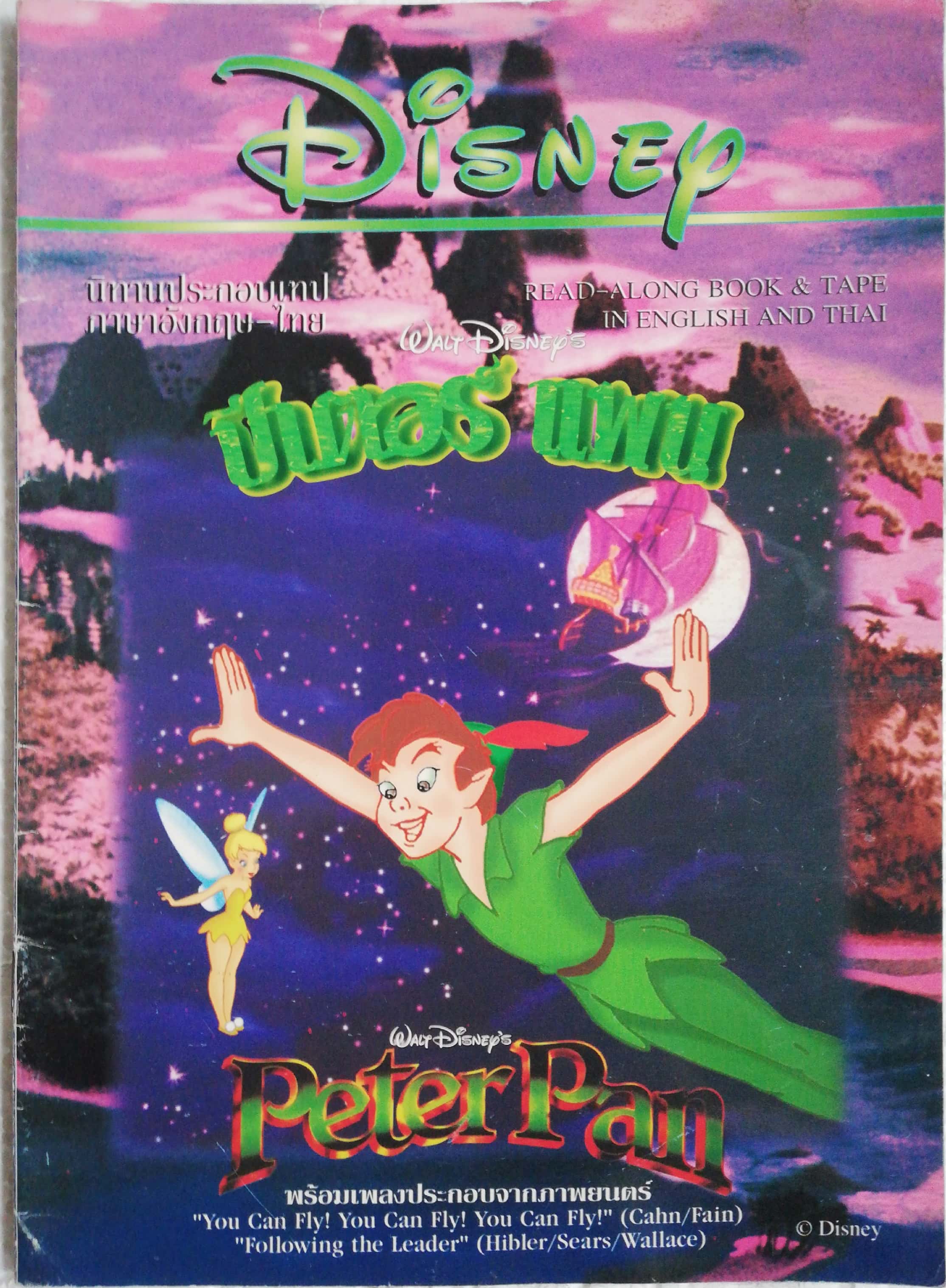 หนังสือนิทานวอลดิสนีย์เก่า นิทานประกอบเทปภาษาไทยอังกฤษ ** มีเฉพาะหนังสือไม่มีเทป ปีเตอร์แพน นิทานลายเส้นการ์ตูนน่ารักภาพสีตลอดทั้งเล่ม