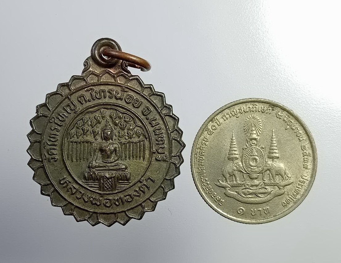 A7369 หลวงพ่อทองดำ วัดไทรใหญ่ จ.นนทบุรี ปี2537