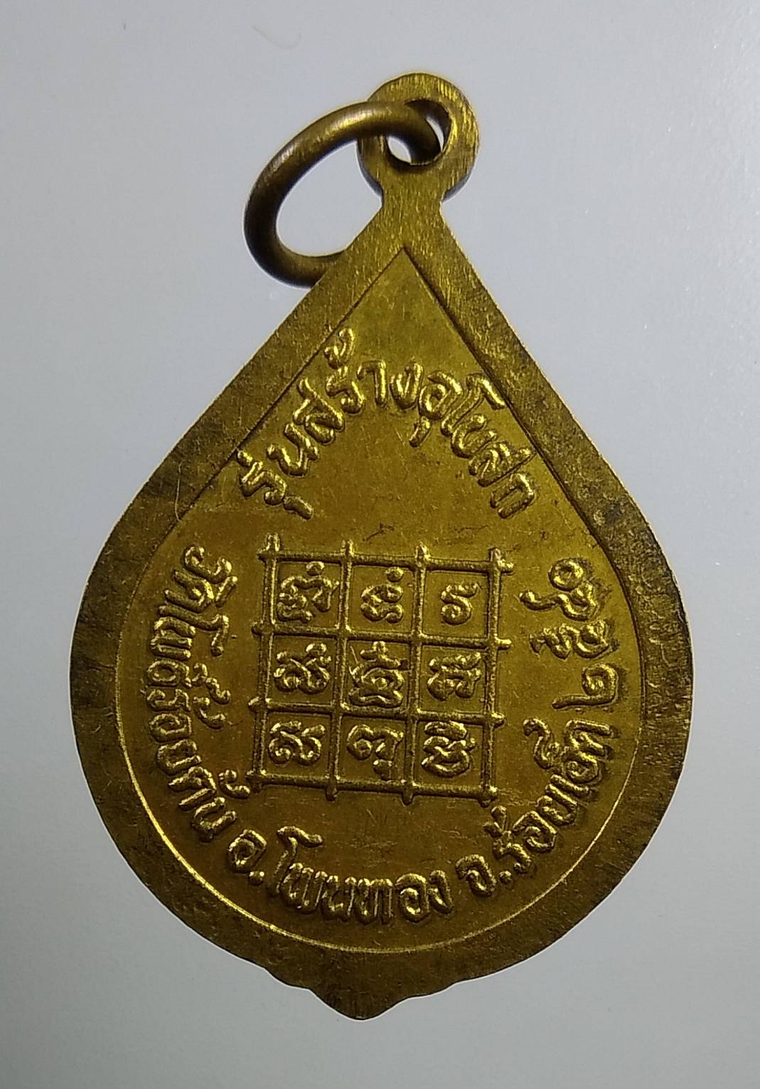 A1731 หลวงปู่แพง วัดโพธิ์ร้อยต้น จ.ร้อยเอ็ด ปี2540